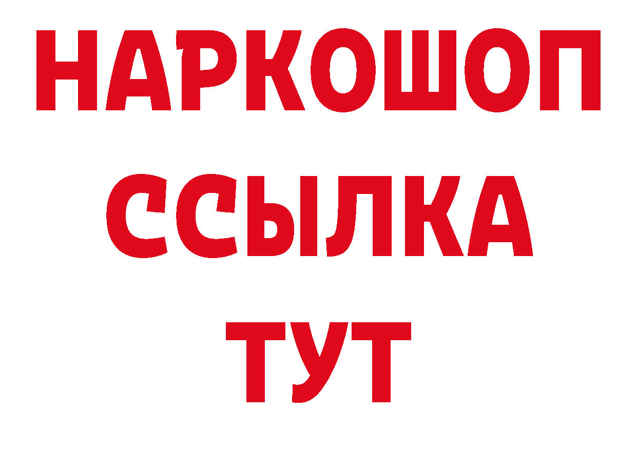 ГЕРОИН белый рабочий сайт дарк нет блэк спрут Павловск